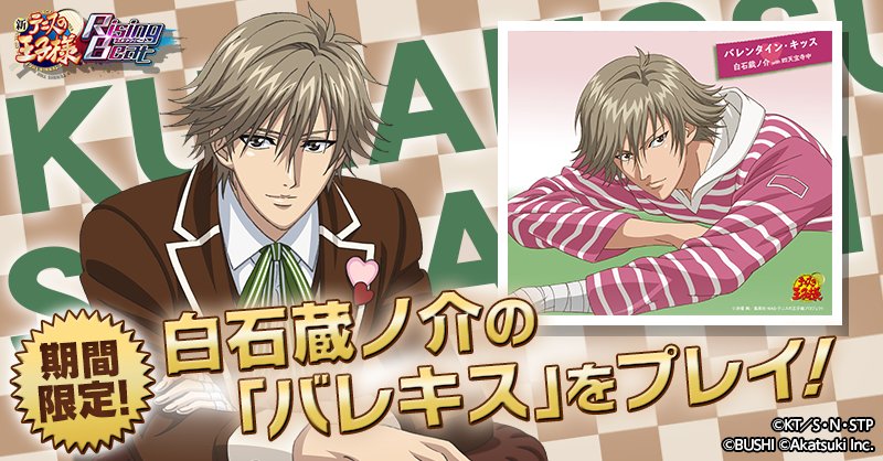 新テニスの王子様 RisingBeat シリーズ公式 on X: 