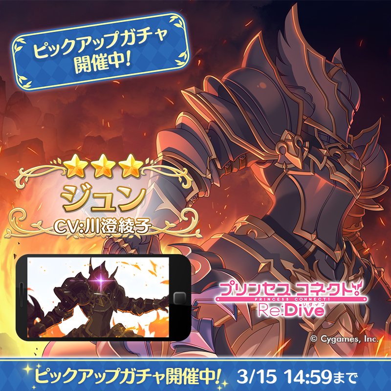 تويتر プリンセスコネクト Re Dive公式 على تويتر あぁ 邪推 いいや侮辱するつもりはない 見てのとおり 私は飲み物を口にできないんだ ほら 兜が邪魔だから ジュン 25歳 Cv 川澄綾子 素顔を見せない冷静沈着な女性騎士 今すぐダウンロード