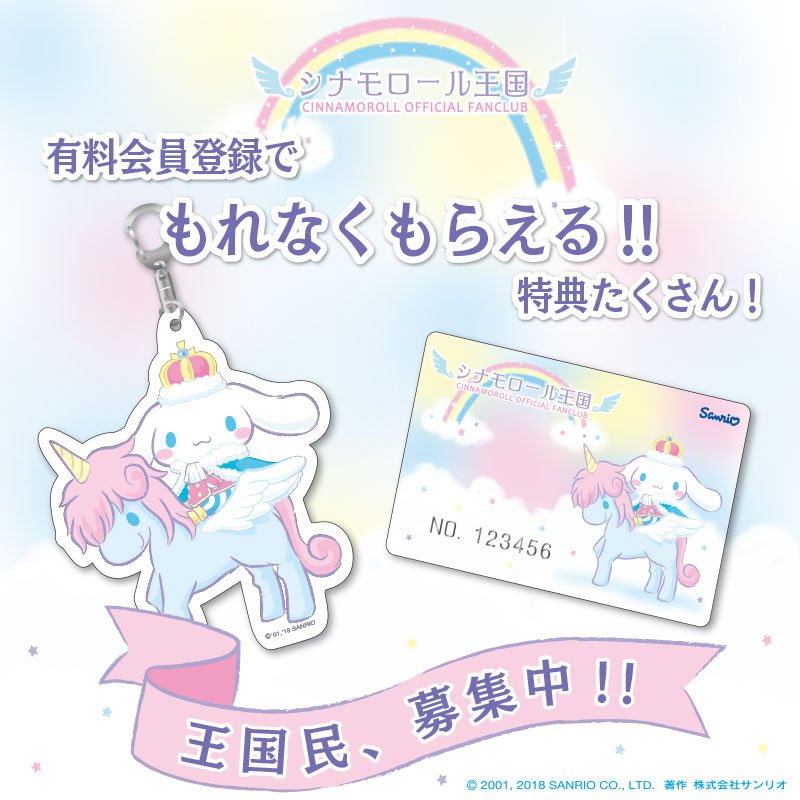 シナモロール　王国限定　ファンクラブ限定 シナモロール 王国 ファンクラブ 限定 手帳 3〜6 - メルカリ