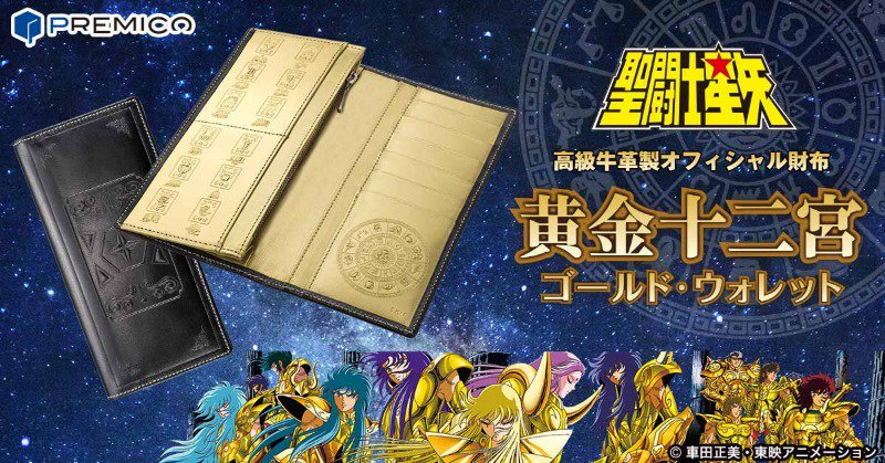 バンダイプレミアム　聖闘士星矢　黄金十二宮ゴールド・ウォレット　本革製パスケース プレミコ】聖闘士星矢 黄金十二宮 ゴールド ウォレット