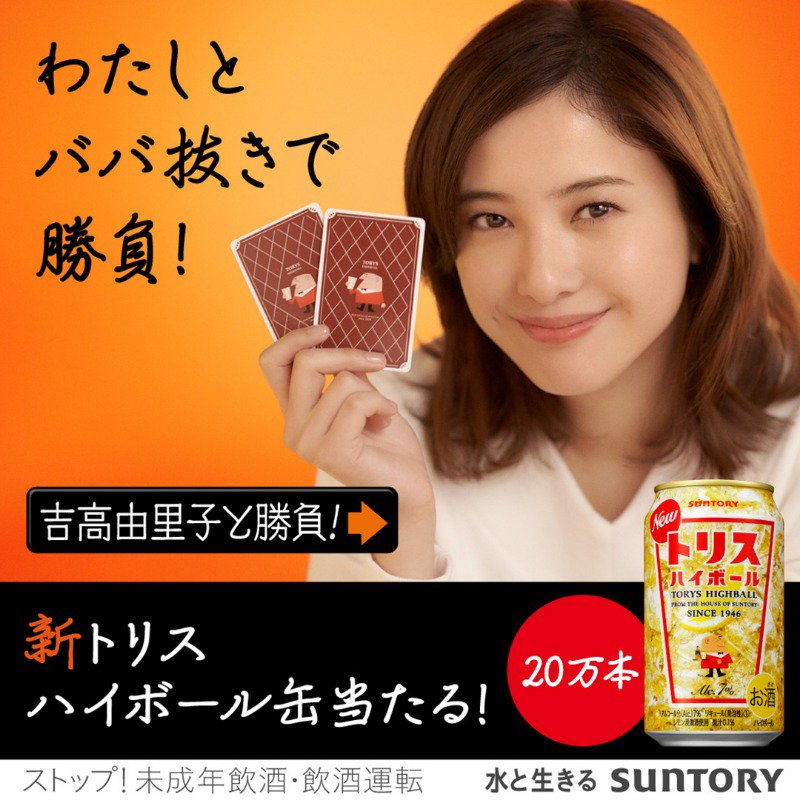 レア】トリスおじさん 吉高由里子 店舗用ペーパー陳列台 POP