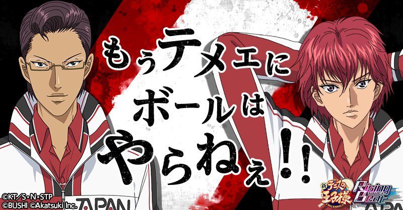 新テニ 新テニスの王子様 丸井ブン太&木手永四郎 キャラクターソング】テニスの王子様 丸井ブン太&木手永四郎