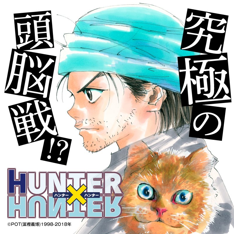 HUNTER×HUNTER1〜32巻 ほぼ初版購入】HUNTER×HUNTER 1-32巻 ほぼ
