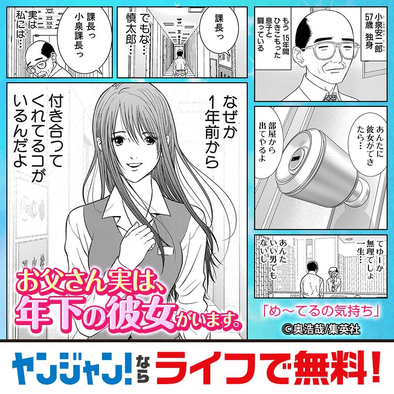 ヤンジャン 息子が引きこもりをやめる条件は 独身の父が彼女をつくる事 その条件 クリアしてました Twitter