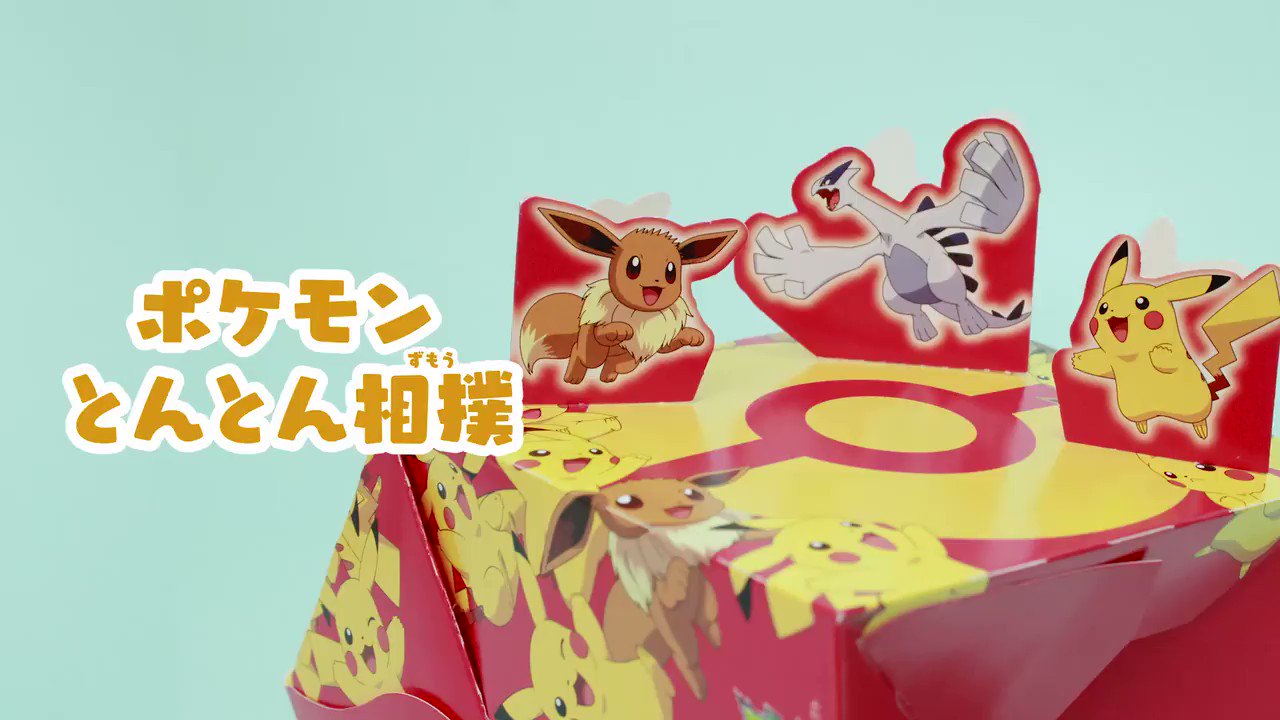 ポケモン x マクドナルド ハッピーセット識別番号 ネタバレありにしてます 0123-EBI