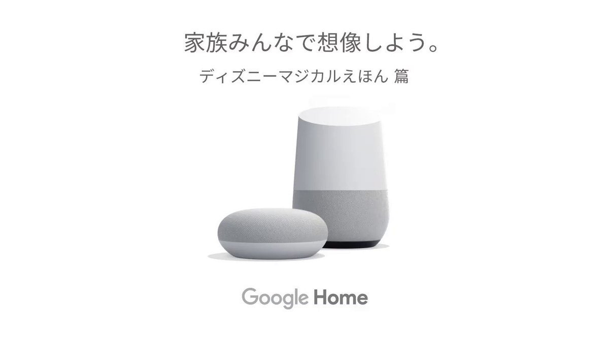 Google Japan 絵本の読み聞かせは マジカルえほん に お子様の想像力を Googlehome に話しかけて広げてみましょう 家族でgooglehome Google Japan 絵本の読み聞かせは マジカルえほん に お子様の想像力を Googlehome に話しかけて広げてみましょう 家族でgooglehome
