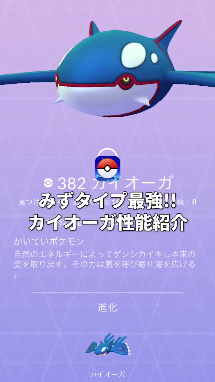 ポケモンgo攻略 Gamewith 水タイプトップクラス カイオーガについてまとめました T Co Gqq7swnheu Iosアプリでポケモンgo攻略動画更新中 ポケモンgo T Co M9cp3iqmoo Twitter
