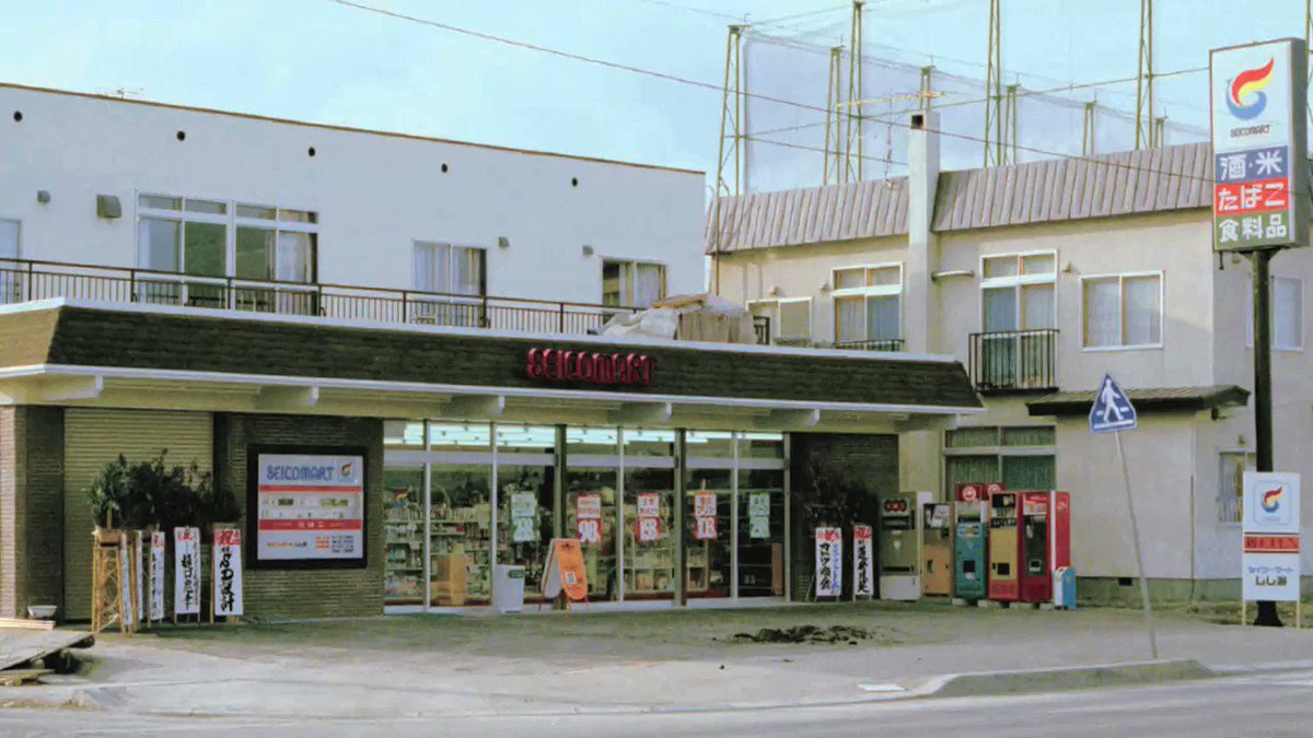 セイコーマート 8月10日は セイコーマート1号店が 1971 昭和46 年にオープンした記念日です そこで これまでの店舗デザインを スライドショーにしました みなさんが知っているデザインは いくつあるでしょうか 48年目を迎えたセイコーマートを