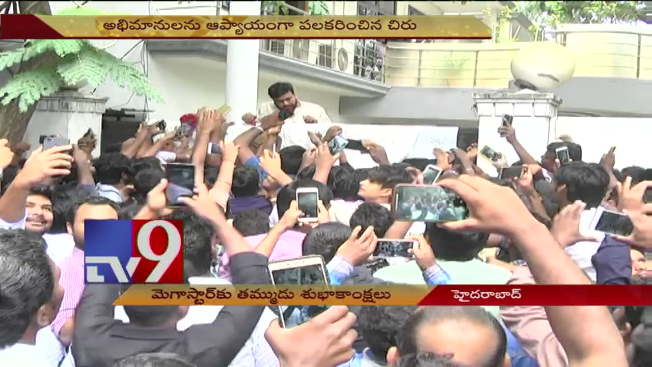 Pawan Kalyan and wife wish Chiranjeevi happy birthday - TV9 