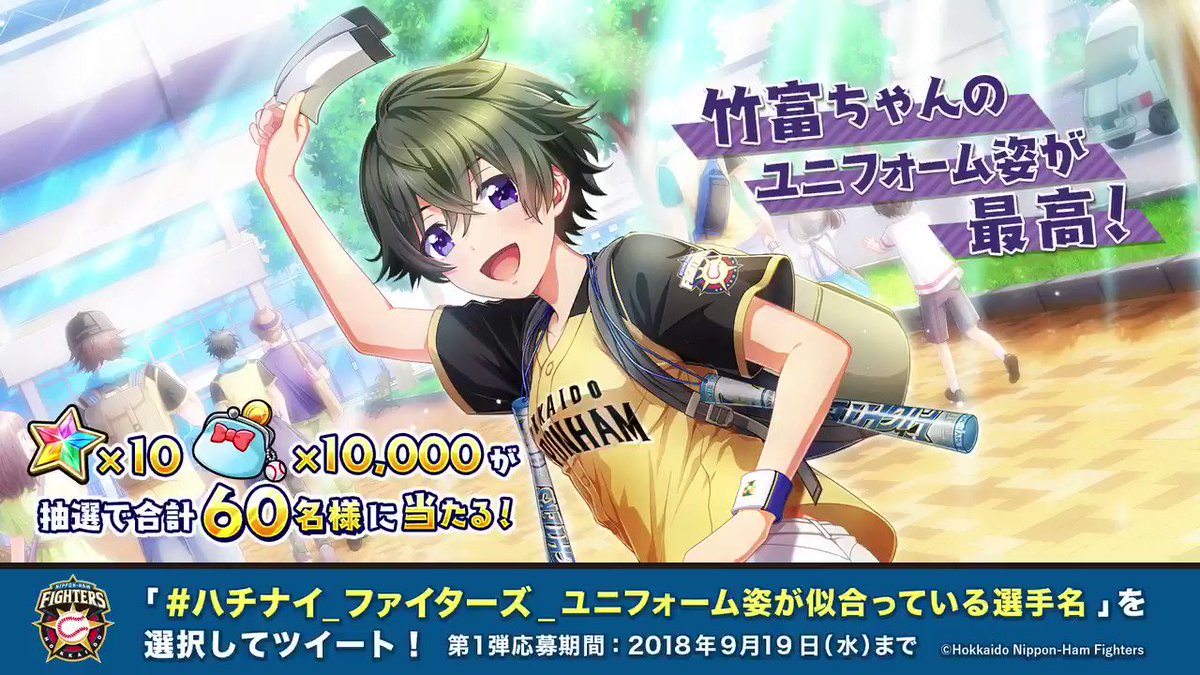 ハチナイ ファイターズ 竹富 ハチナイ ファイターズ 竹富