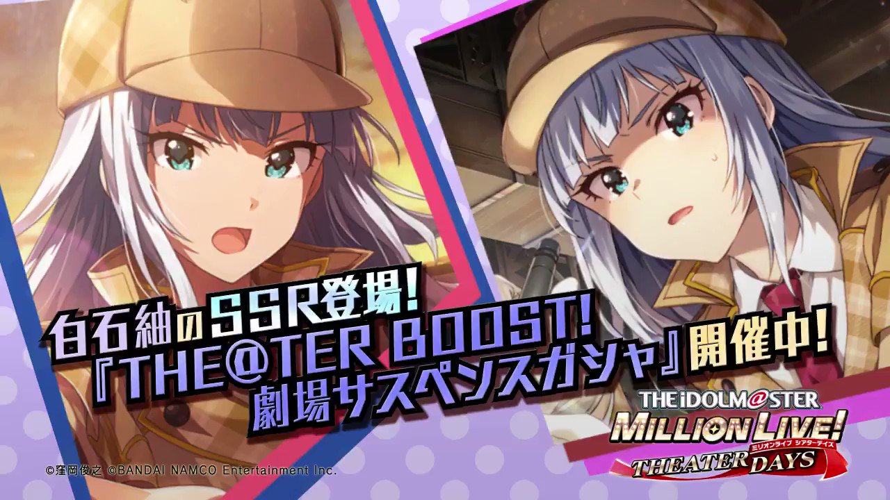 ミリオンライブ シアターデイズ 公式 紬ちゃんのssrカードが ただいま開催中の The Ter Boost 劇場サスペンスガシャ で獲得できますよ 今なら出現率up中です ミリシタ T Co M2ywizswmd Twitter