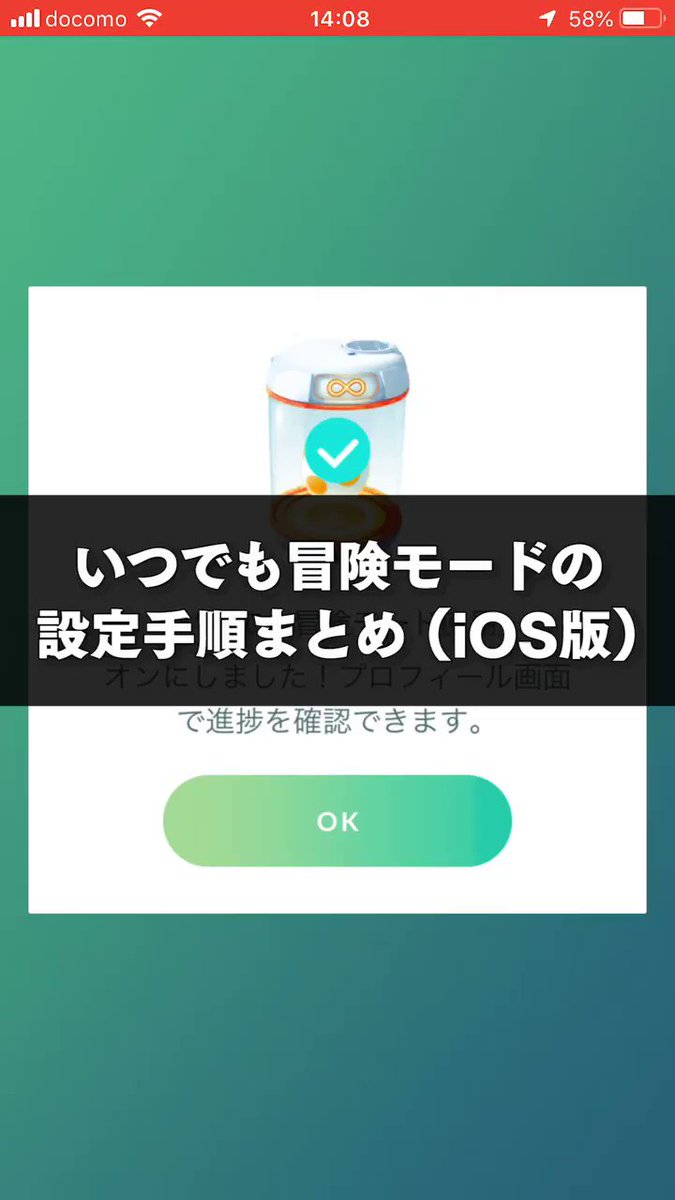 ポケモンgo いつでも冒険モードの設定方法まとめ ゲームウィズ
