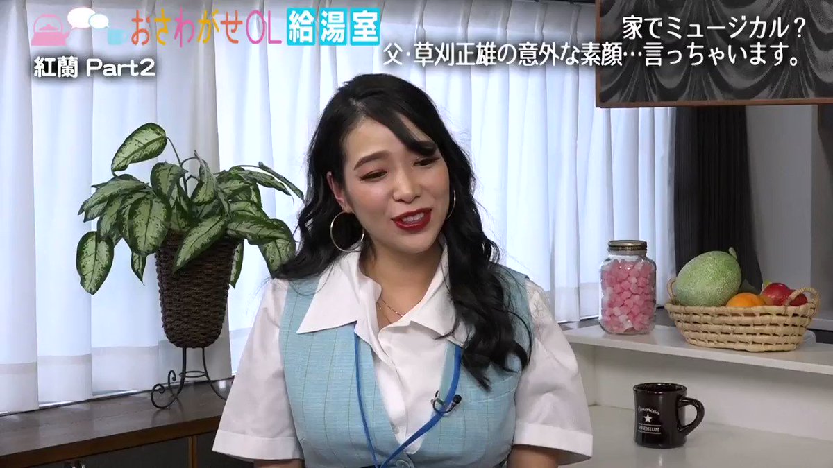 ゲストは妊娠中の 紅蘭 父 草刈正雄 は家ではパンツ一丁 など意外な素顔を暴露しちゃいました おさわがせol給湯室 はgyao で無料配信中 Yahoo 映像トピックス Scoopnest ゲストは妊娠中の 紅蘭 父 草刈正雄 は家ではパンツ一丁 など意外な素顔を暴露しちゃいました おさわがせol給湯室 はgyao で無料配信中 Yahoo 映像トピックス Scoopnest