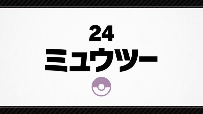 ミュウツー の評価や評判 感想など みんなの反応を1時間ごとにまとめて紹介 ついラン ミュウツー の評価や評判 感想など みんなの反応を1時間ごとにまとめて紹介 ついラン