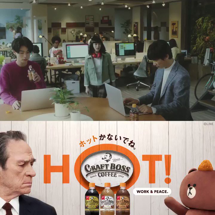 クラフトボス ホット 新cm放送中 新しい風が吹くオフィスで こたつ が大流行 こたつ会議 でホットなアイデアを思案中 宇宙人ジョーンズも登場するほっこり楽しいcmに注目 Suntory サントリー Scoopnest
