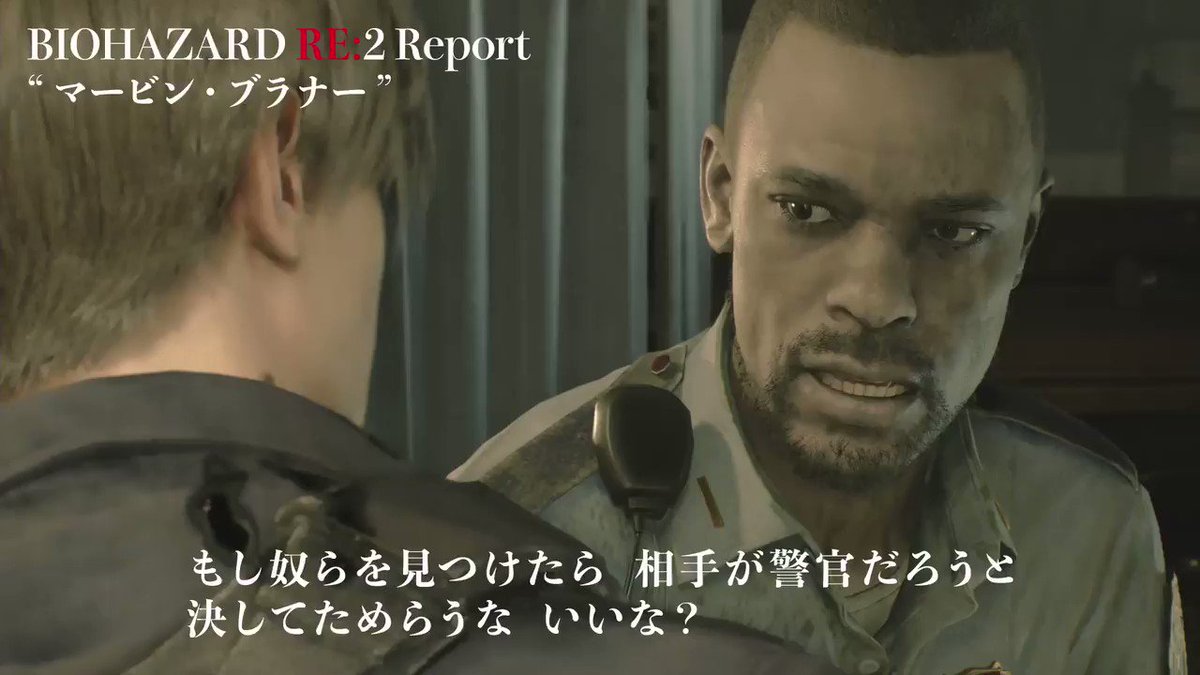 バイオハザード カプコン A Twitter Re 2 Report 4 マービン ブラナー T Co Rcgpbriuep Re2 バイオ2