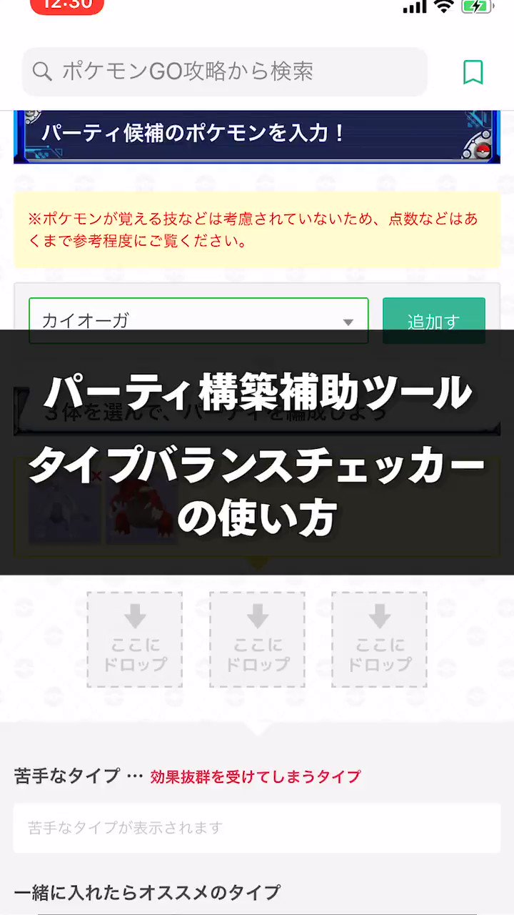 ポケモンgo攻略 Gamewith En Twitter あなたのパーティ編成は何点 対人戦に向けてパーティ編成を検討できるツール タイプバランスチェッカー の使い方をご紹介します 137秒動画でまとめました タイプバランスチェッカー はこちらから T Co