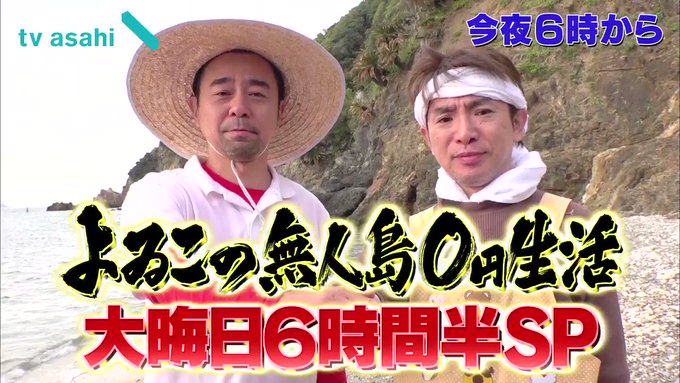18年12月31日 月 無人島0円生活で話題になったワード トレンドアットtv 18年12月31日 月 無人島0円生活で話題になったワード トレンドアットtv