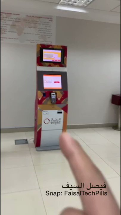 بنك البلاد يطلق جهاز الخدمة الذاتية إنجاز كيوسك Enjaz Kiosk