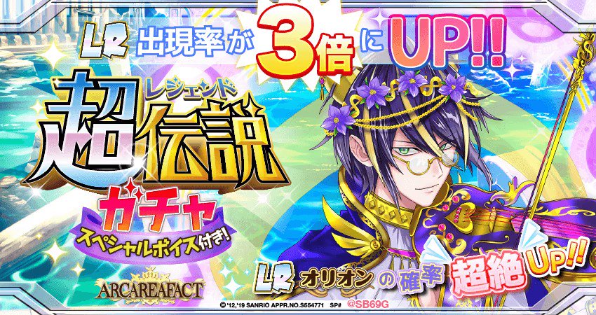 Show By Rock 公式sb69 元気いっぱい100億サウンドルに定評のあるオリオンくんの最高にしかなれないlrが遂に登場ですぞ W み んなでゲットしてね Sb69 Show By Rock 公式sb69 元気いっぱい100億サウンドルに定評のあるオリオンくんの最高にしかなれないlrが遂に登場ですぞ W み んなでゲットしてね Sb69