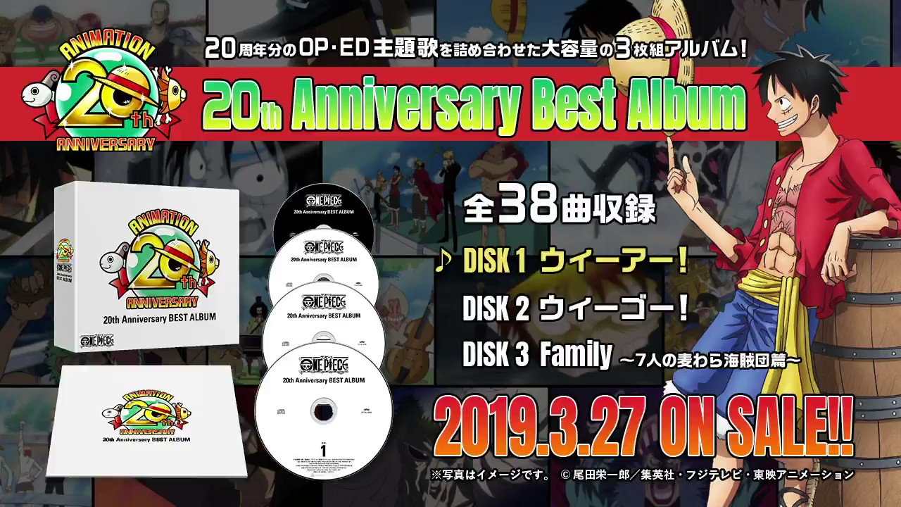 アニメ One Piece Dvd公式 Tvアニメ One Piece 周年特別商品 Tvアニメ ワンピース 周年分の主題歌 オープニングテーマ エンディングテーマ を詰め合わせた大容量の3枚組アルバム発売 初回限定豪華版は特典blu Ray付き Twitter