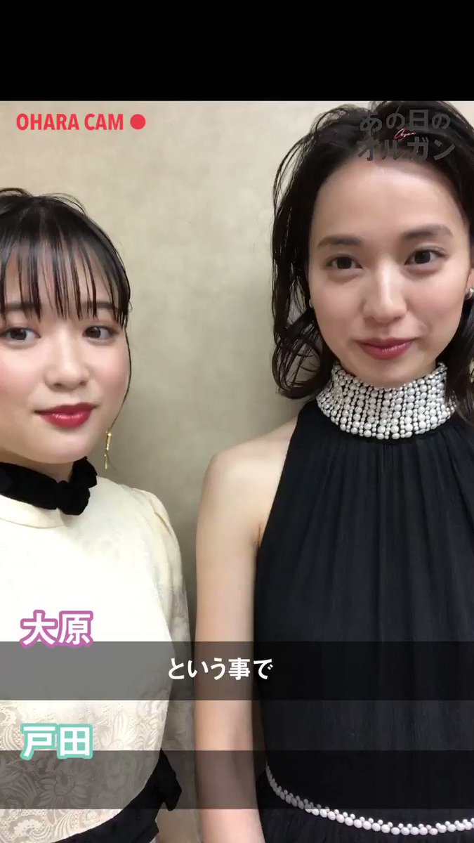 サプライズ…❗❓
ラストよっつ目👀✨
映画『#あの日のオルガン』
みっちゃん先生こと
#大原櫻子 さんが直撃💥
/
保母さんのリーダー楓先生を
演じた #戸田恵梨香 さんへ
いろいろ聞いちゃいました🙌
\
まさかの苦労話も…🤣
魅力的なキャストが揃っている本作は
ついに本日より公開です✨