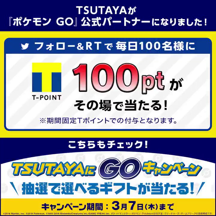Tsutaya 毎日100名様にその場で当たる 4 日目 Shop Tsutaya をフォロー このツイートをrtですぐに結果が届く 応募規約 T Co Tfk50srr5j 選べるギフトが当たる Tsutayaにgo キャンペーン実施中 詳しくは T Co