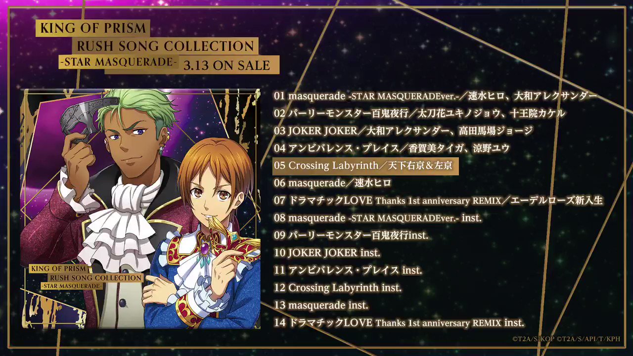 KING OF PRISM (キンプリ)公式 on X: 