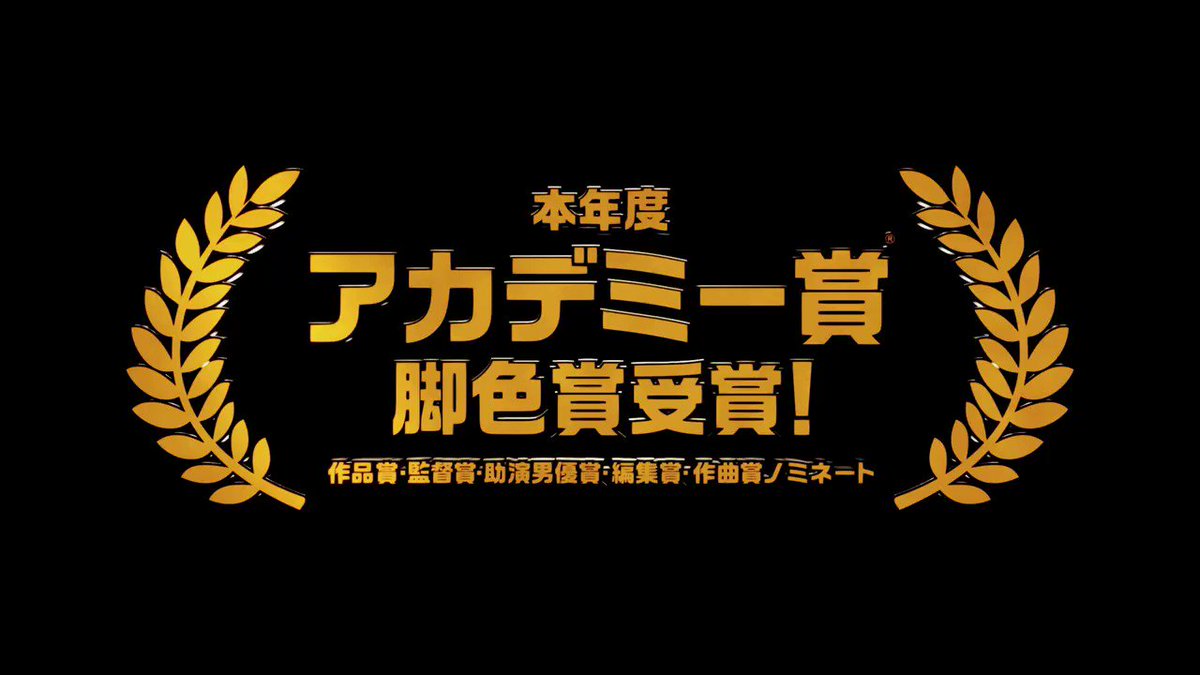 🏆🕺🏿🏆🕺🏿🏆🕺🏿🏆🕺🏿🏆
💥アカデミー賞脚色賞受賞💥
🏆🕺🏿🏆🕺🏿🏆🕺🏿🏆🕺🏿🏆
#スパイク・リー 監督最新作
💥ーーまさかの実話ーー💥
#ブラック・クランズマン ✊🏿
#ジョン・デヴィッド・ワシントン 👮🏿♂️& #アダム・ドライバー 👮🏻♂️刑事コンビが白人至上主義団体KKKに潜入捜査🚨
3/22ロードショー🎥