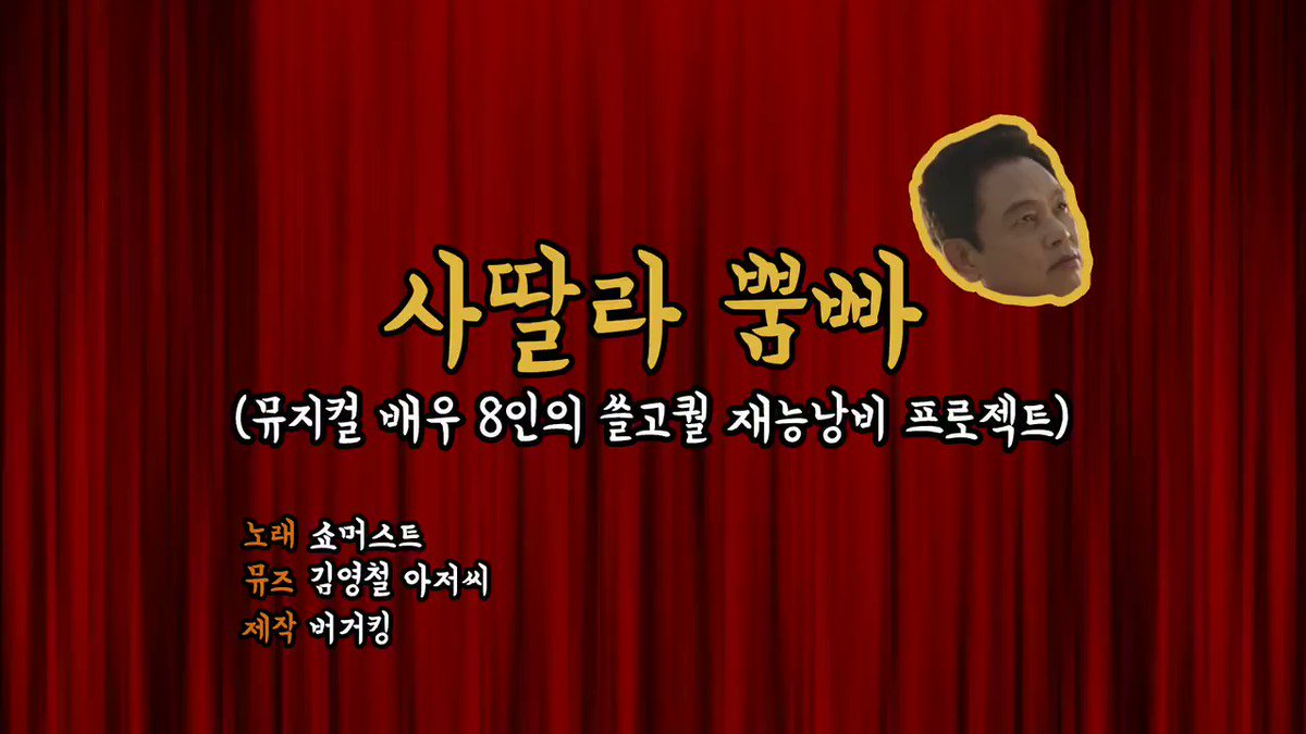 #사딸라송 감상 주의점
1) 후방주의 X, 볼륨 UP↑
2) 수험생에겐 절대 보여주지 마시오
유튜브에서 또 듣기 👉https://bit.ly/2ukPs47
#사딸라송 #수능금지곡 #올데이킹4900원
#더블비프불고기 #트러플머쉬룸와퍼주니어
#불고기롱치킨 #콰트로와퍼주니어 #BURGERKING