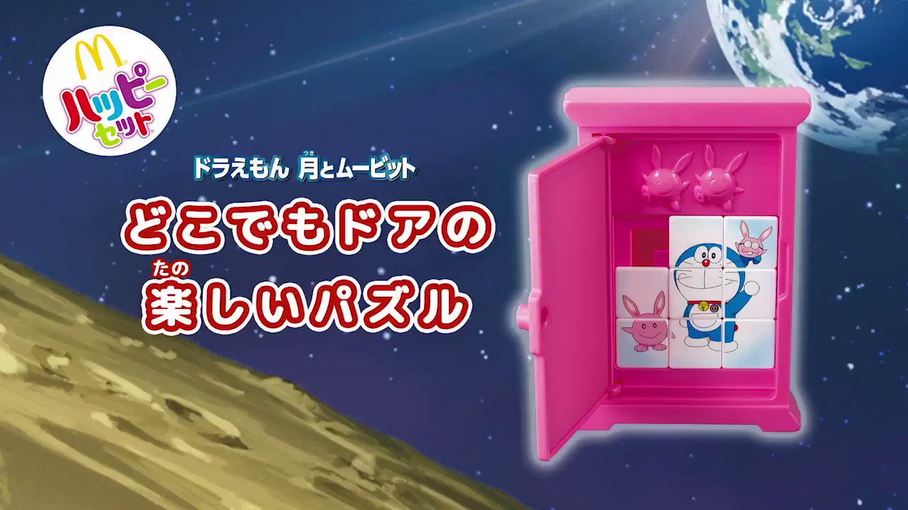 ハッピードラえもん マクドナルド ハッピーセット®に「ドラえもん」が登場
