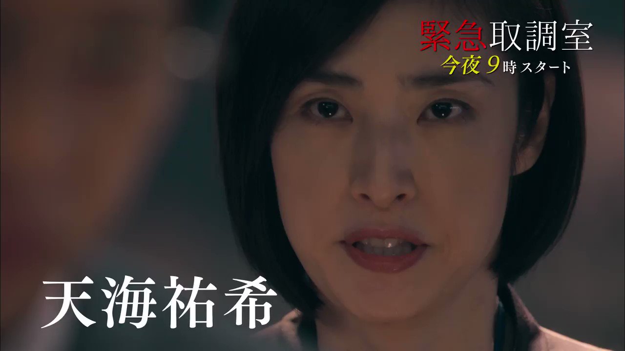 緊急取調室 19年4月11日 木 ツイ速まとめ