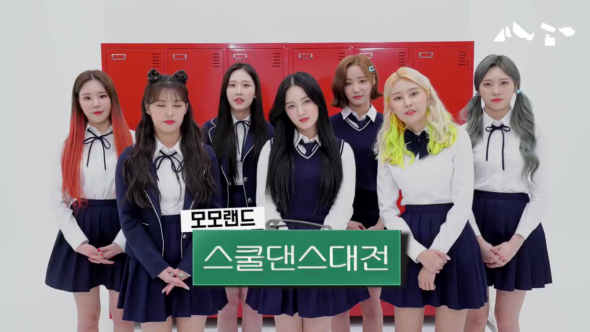 🏫 #모모랜드 'I'm So Hot' 스쿨댄스대전🏫
암쏘핫 댄스 커버할 파티원 구함 (1/n) 장학금과 함께 1등 팀은 모모랜드 멤버들과 콜라보 댄스영상 촬영까지?!🔥 전국의 중, 고등학생 여러분 많이많이 참여해주세요🙌 @MMLD_Official
#스쿨댄스대전 참여신청 👉 http://bit.ly/2IfHHW2 (~4/26)