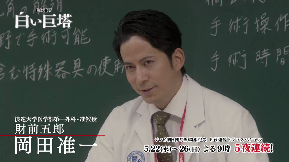 白い巨塔 DVD BOX 6枚組　山崎豊子　5夜連続ドラマスペシャル　岡田准一 Amazon.co.jp: 山崎豊子 「白い巨塔」 DVD BOX : 鶴橋康夫, 常廣