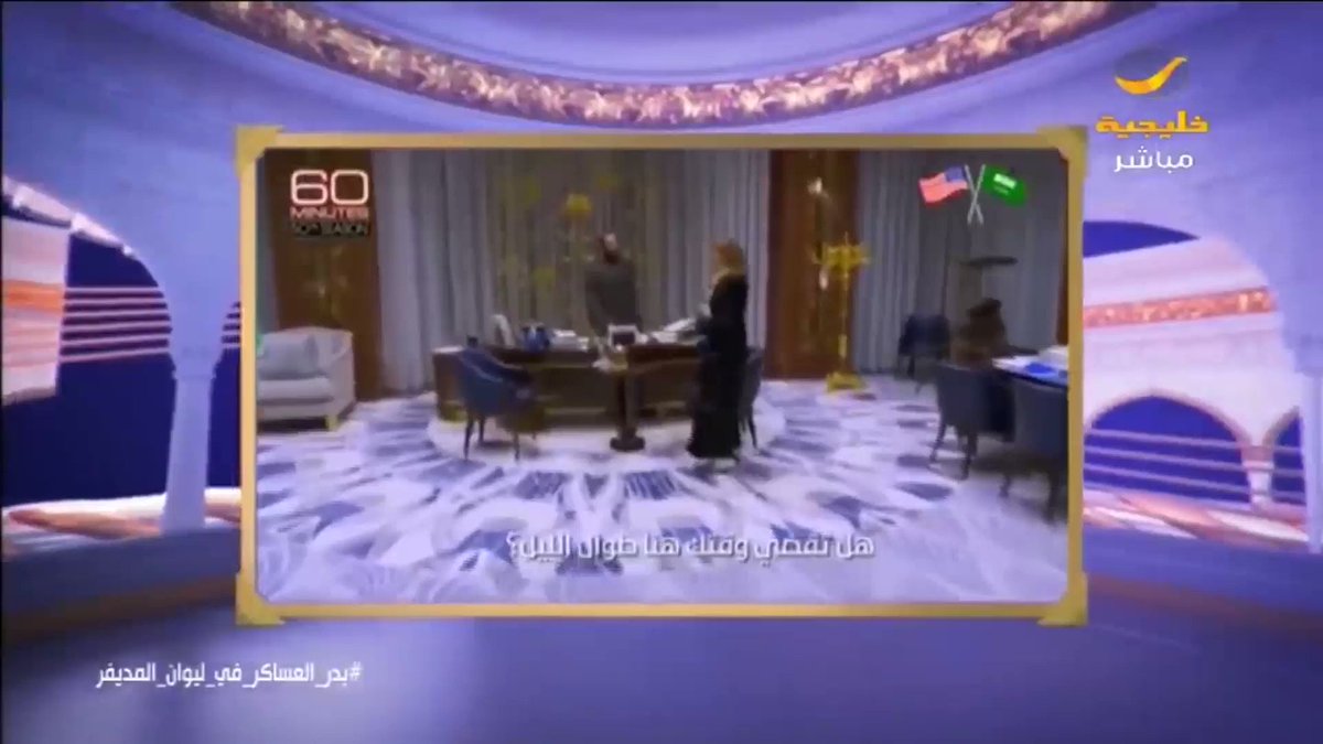 لا شك أن الأمير محمد قائد استثنائي، قراراته الشجاعة، تغييره طريقة عمل الحكومة للأبد، حربه على الفساد، المعايير العالية التي يطلب من الجميع الالتزام بها، جهده المستمر من أجلنا والوطن توجب محبته في قلبي وترسخ إعجابي الدائم به؛