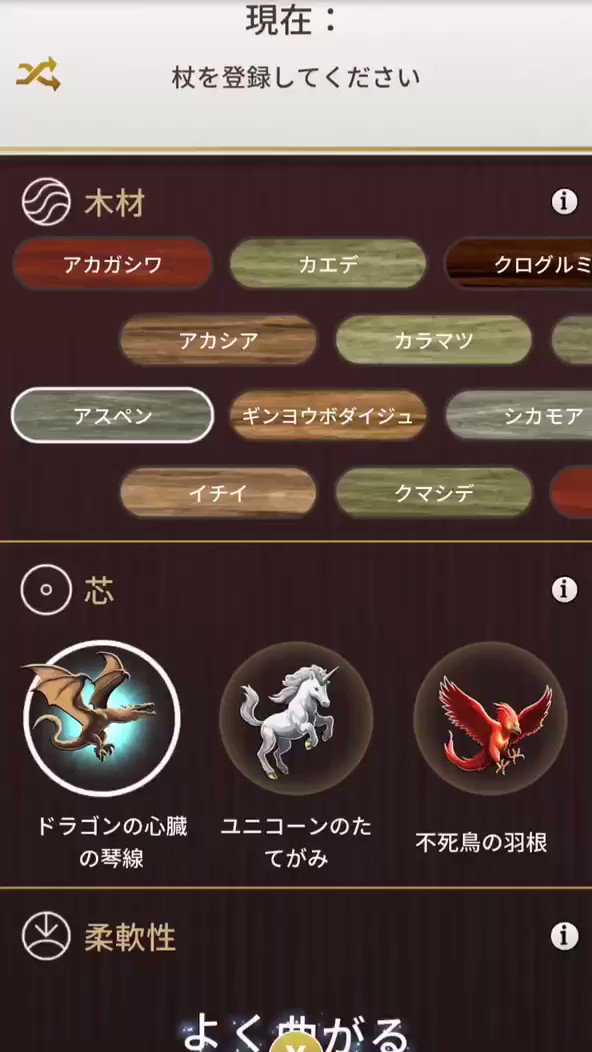 ハリー ポッター 魔法同盟 公式 あなたの杖はどうする 杖は細かくカスタマイズすることができます ハリポタ のあのキャラクターと同じにしてみる 魔法同盟 ダウンロードはこちら T Co 6mp75nhafu ハリポタ