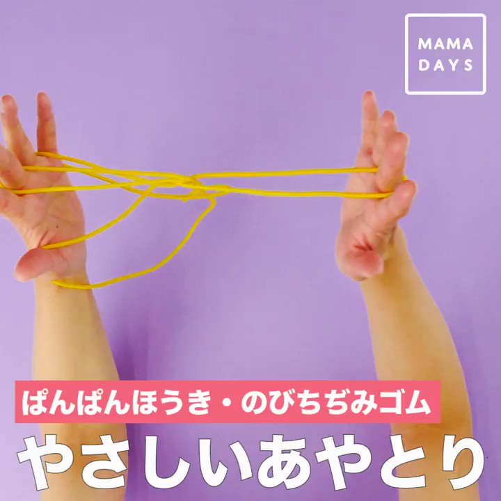 公式 あやとりファミリー Ayatorifamily Twitter 公式 あやとりファミリー Ayatorifamily Twitter