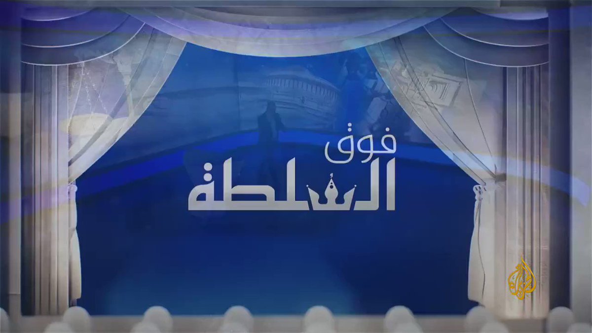 الجزيرة سوريا (@AJA_Syria) on Twitter photo 2019-07-15 15:57:00 مقدمة #فوق_السلطة.. محمد راتب النابلسي يروي قصة الطبيب مقدمة #فوق_السلطة.. محمد راتب النابلسي يروي قصة الطبيب