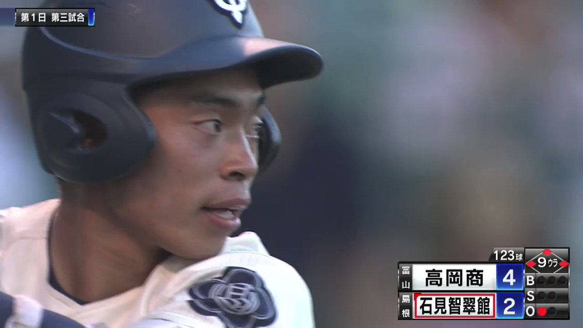石見智翠館公式ジャージ