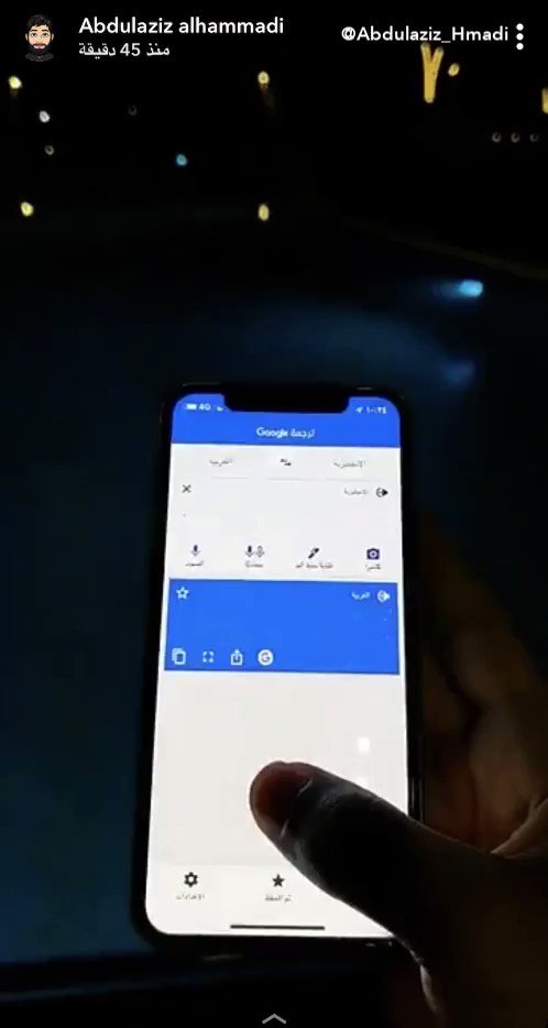 تطبيق مترجم Google أحد التطبيقات التي لا يستغني عنها معظمنا، ولكن مزاياه الكثيرة كثير منا لا يزال يجهلها؛ مثل:*ترجمة المحادثة الصوتية الفورية*ترجمة قائمة الطعام في المطعم والحصول على صور الأكل*الترجمة بدون الحاجة لاتصال انترنتفي هذا المقطع شرحت لك أهم 5 مزايا في 4 دقائق: