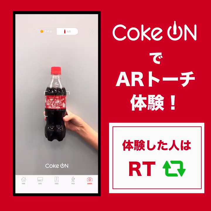 アプリ コカコーラ 日本コカ・コーラ担当者が解説! 公式アプリ「Coke