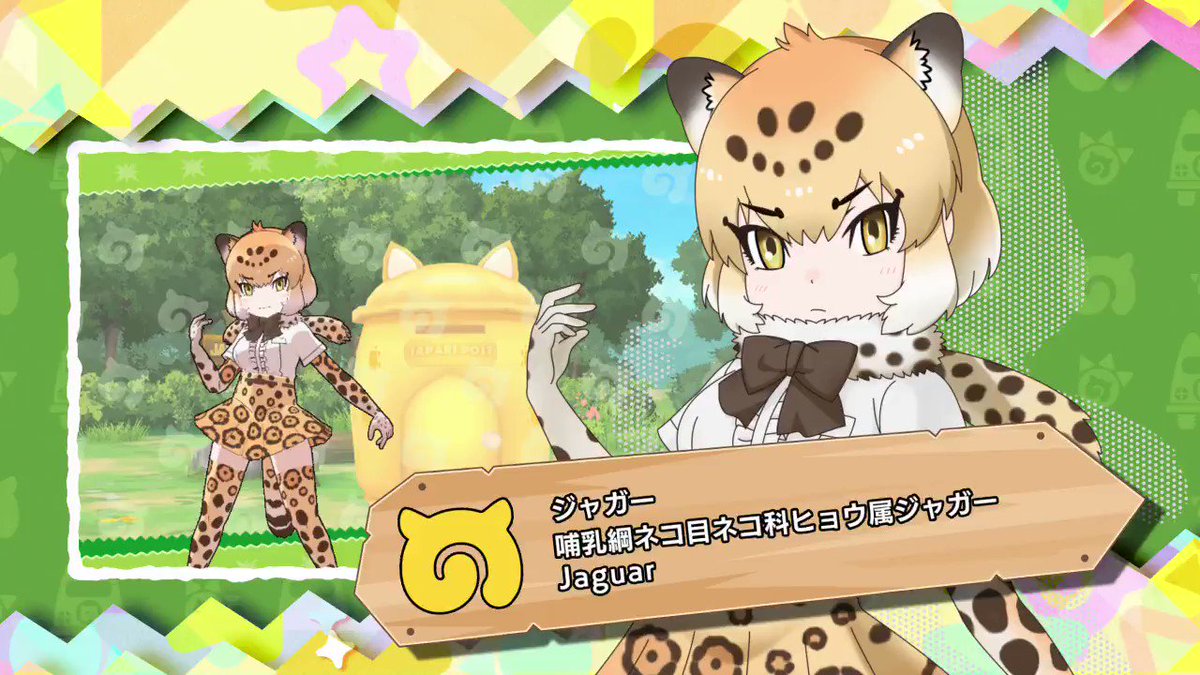 けものフレンズ3 フレンズ紹介pv日目 ジャガーが公開 けものフレンズちゃんねる けものフレンズ3 フレンズ紹介pv日目 ジャガーが公開 けものフレンズちゃんねる