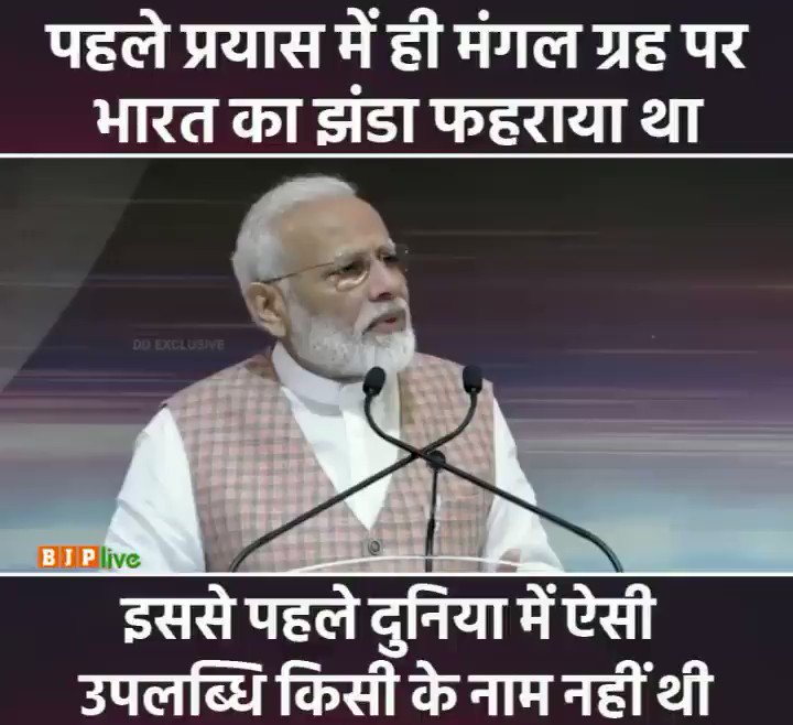 मिशन के दौरान देश अनेक बार आनंदित हुआ है, गर्व से भरा है।इस वक्त भी हमारा ऑर्बिटर पूरी शान से चंद्रमा के चक्कर लगा रहा है।ये आप ही लोग हैं जिन्होंने पहले प्रयास में मंगल ग्रह पर भारत का झंडा फहराया था।इससे पहले दुनिया में ऐसी उपलब्धि किसी के नाम नहीं थी: पीएम @narendramodi