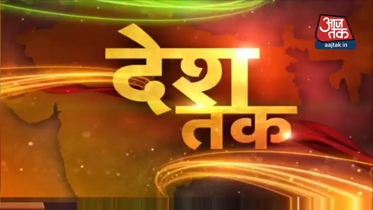 ADM हों या दारोगा सबका कटेगा चालान!#DeshTak @chitraaum के साथ पूरा कार्यक्रम https://bit.ly/2lMMjsG