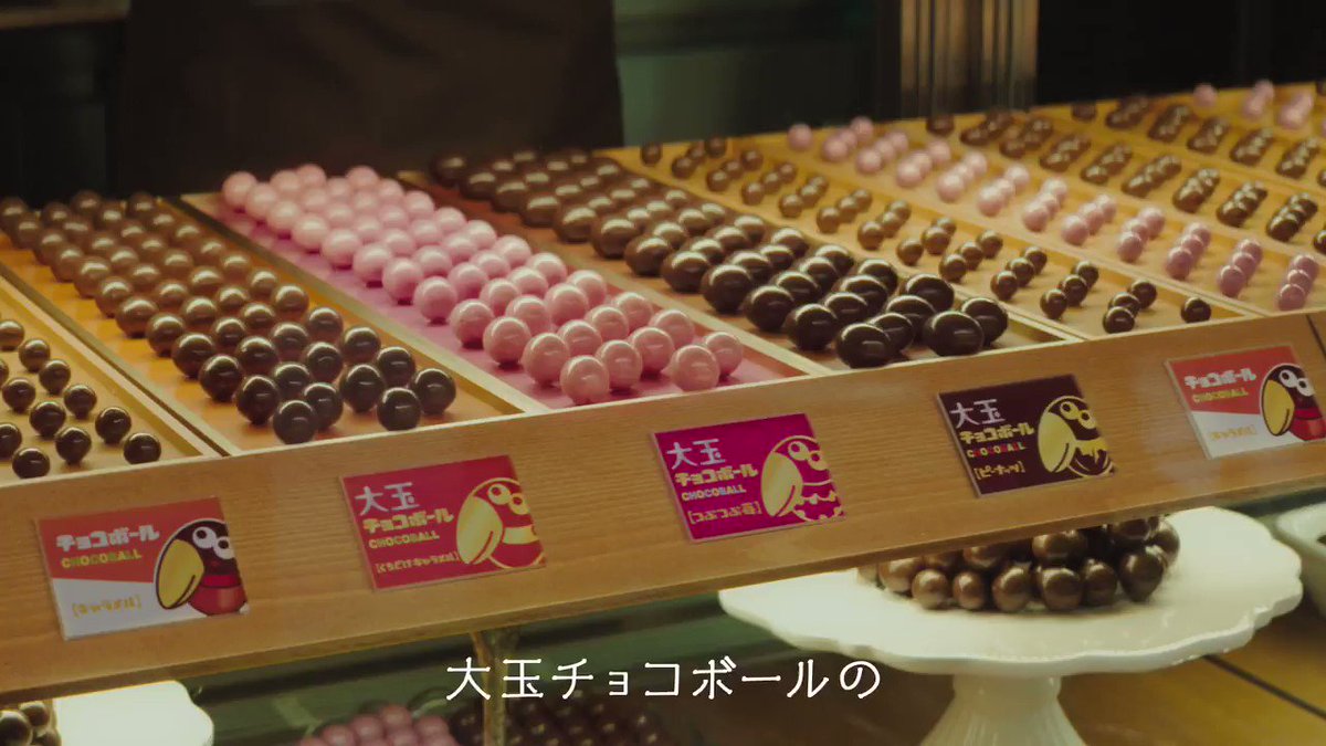 森永製菓 A Twitter 大玉チョコボールの新作cmができあがりました チョコボールの顔 遠藤憲一さんと言語学者の金田一秀穂さんによる絶妙な掛け合いが最高 みなさんにとって 大玉チョコボールは チョコレート それとも ショコラ チョコボール公式サイトは 森永製菓 A Twitter 大玉チョコボールの新作cmができあがりました チョコボールの顔 遠藤憲一さんと言語学者の金田一秀穂さんによる絶妙な掛け合いが最高 みなさんにとって 大玉チョコボールは チョコレート それとも ショコラ チョコボール公式サイトは
