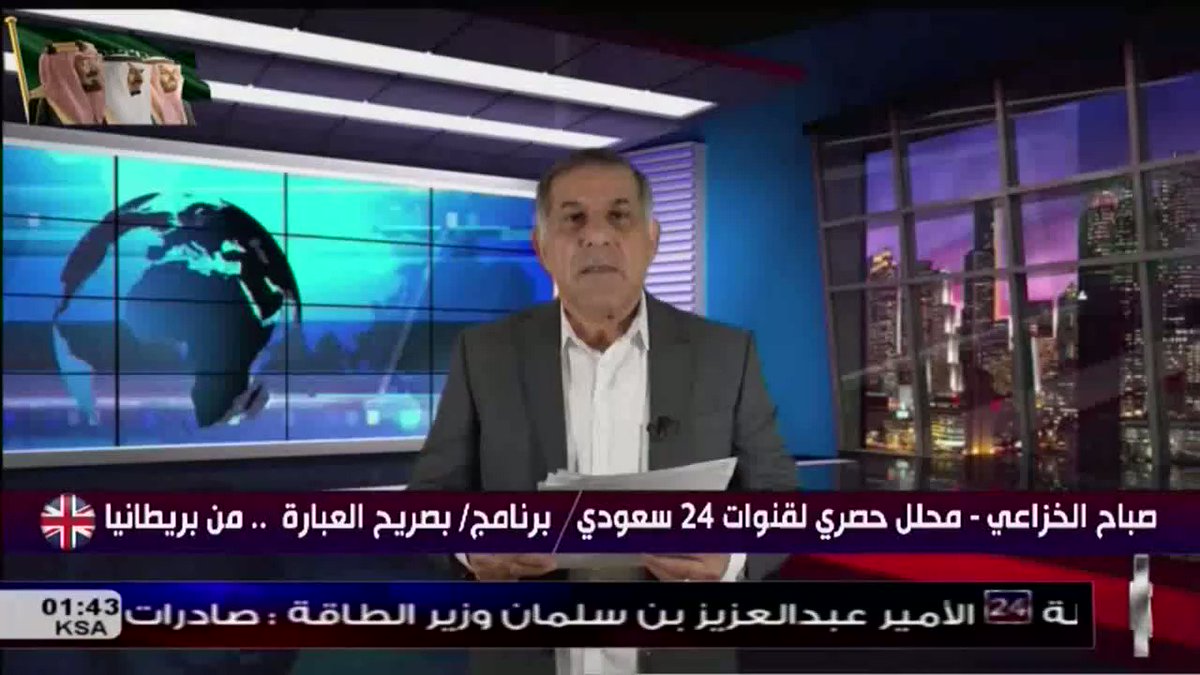 محلل قناة ٢٤ سعودي الفضائية د. صباح الخزاعي في بصريح العبارة : النتيجة واحدة.. إيران هي من تقف وراء الهجوم بشكل أساسي . #السعودية #الاردن