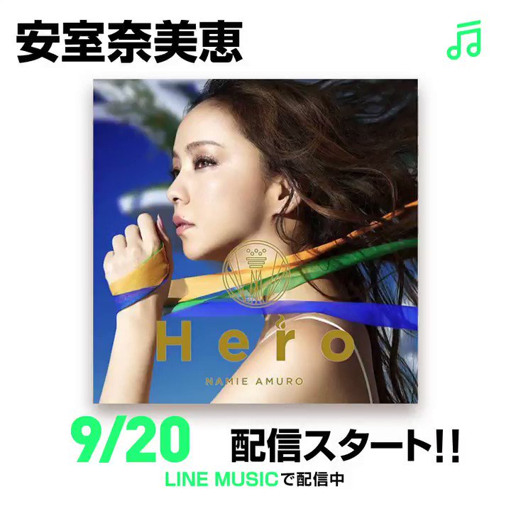 Line Music つ ついに 安室奈美恵 聴き放題で配信スタート Hero Love Story New Look などなど 名曲の数々をline Musicで 思う存分楽しんでね T Co Xdf9tuqhht Twitter