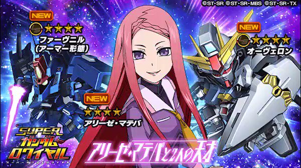 スーパーガンダムロワイヤル 公式 機動戦士ガンダム ヴァルプルギス オリジナルイベント アリーゼ マテバと2人の天才 開催 4495 ファーヴニル アーマー形態 4 登場 3654 アリーゼ マテバ 4 登場 Sガンロワ Sガンロワ スーパーガンダムロワイヤル 公式 機動戦士ガンダム ヴァルプルギス オリジナルイベント アリーゼ マテバと2人の天才 開催 4495 ファーヴニル アーマー形態 4 登場 3654 アリーゼ マテバ 4 登場 Sガンロワ Sガンロワ