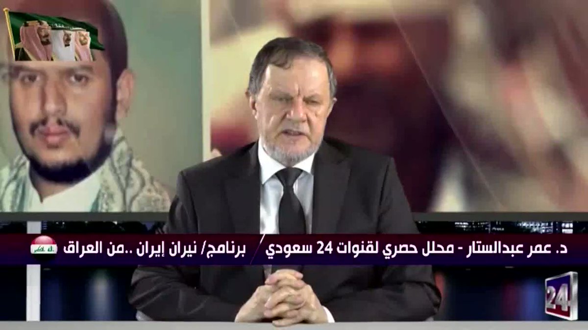 محلل قناة ٢٤ سعودي الفضائية د. عمر عبدالستار في نيران ايران : قد يسقط نظام ايران النووي.. قبل سقوط نظام ايران الثوري #قطر #تركيا