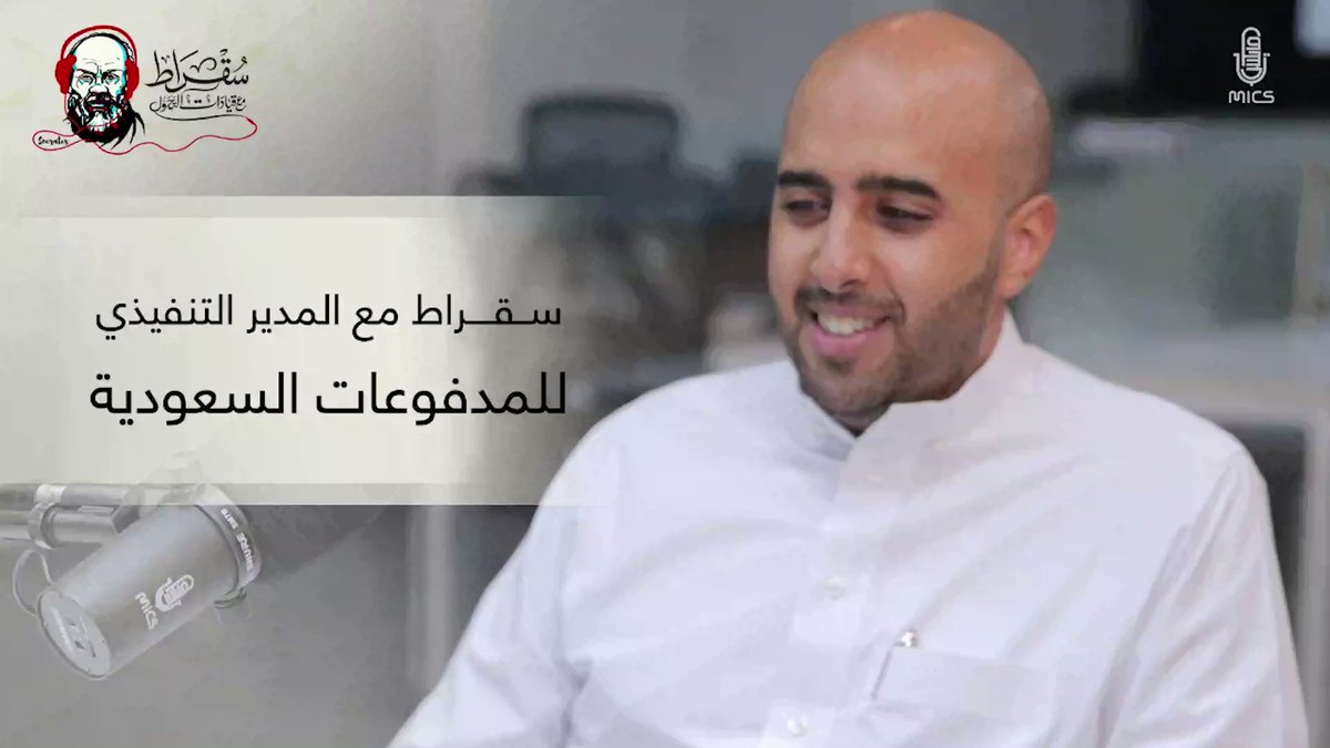 متى سوف يتاح نظام الحوالات الفورية الذي يوفر إمكانية التحويل بين مختلف البنوك في #السعودية على مدار الساعة وخارج أوقات عمل البنوك؟للاستماع للحلقة كاملة مع أ.زياد اليوسف @ZiadAlyousef المدير التنفيذي للمدفوعات السعوديةhttp://hyperurl.co/socrates 